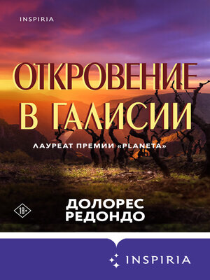 cover image of Откровение в Галисии